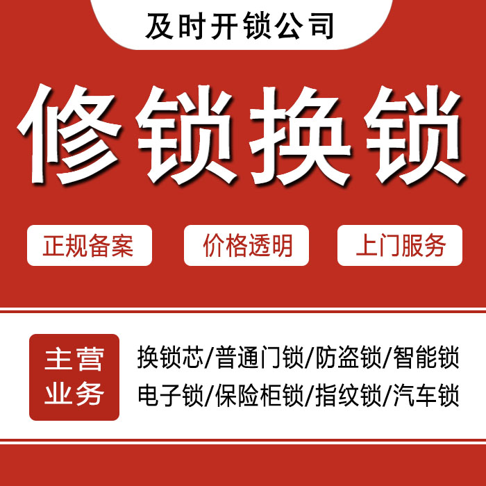沈阳沈河区24小时上门 [开锁换锁修锁] 防盗门·保险柜·汽车锁